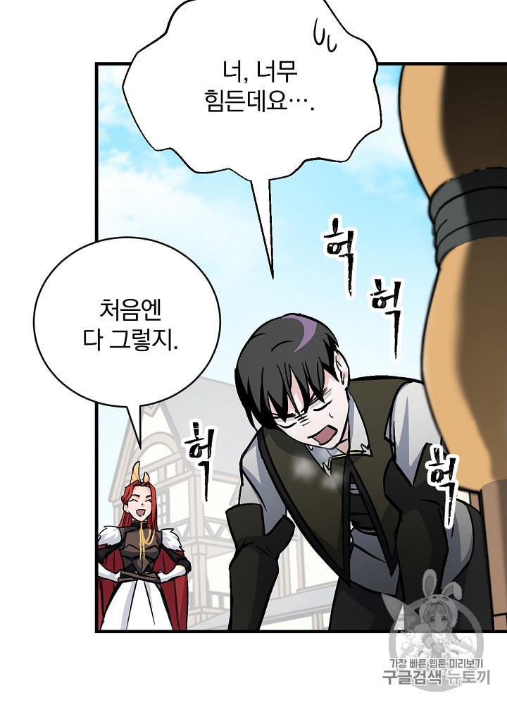 Leveling Up, By Only Eating! Ch.31 p42