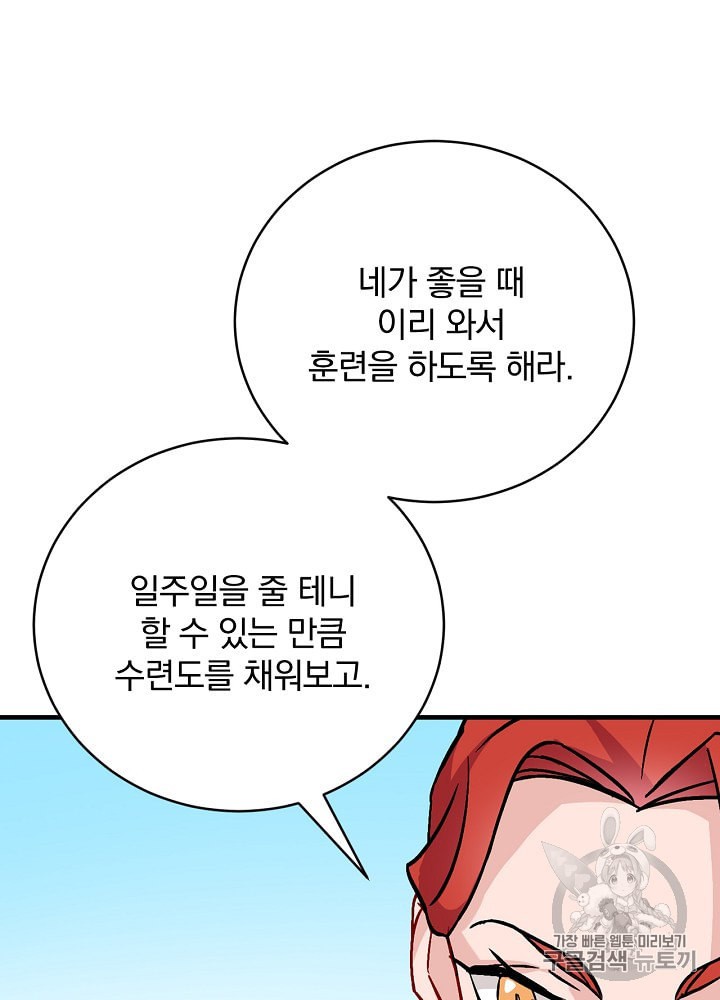 Leveling Up, By Only Eating! Ch.31 p43