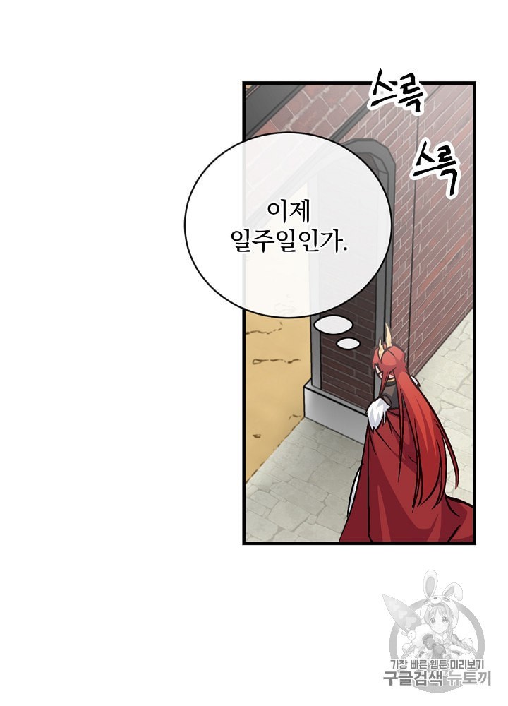 Leveling Up, By Only Eating! Ch.31 p51