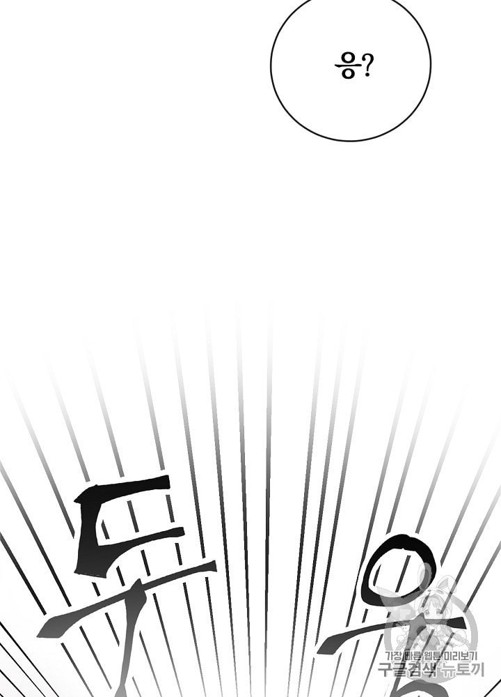Leveling Up, By Only Eating! Ch.31 p53