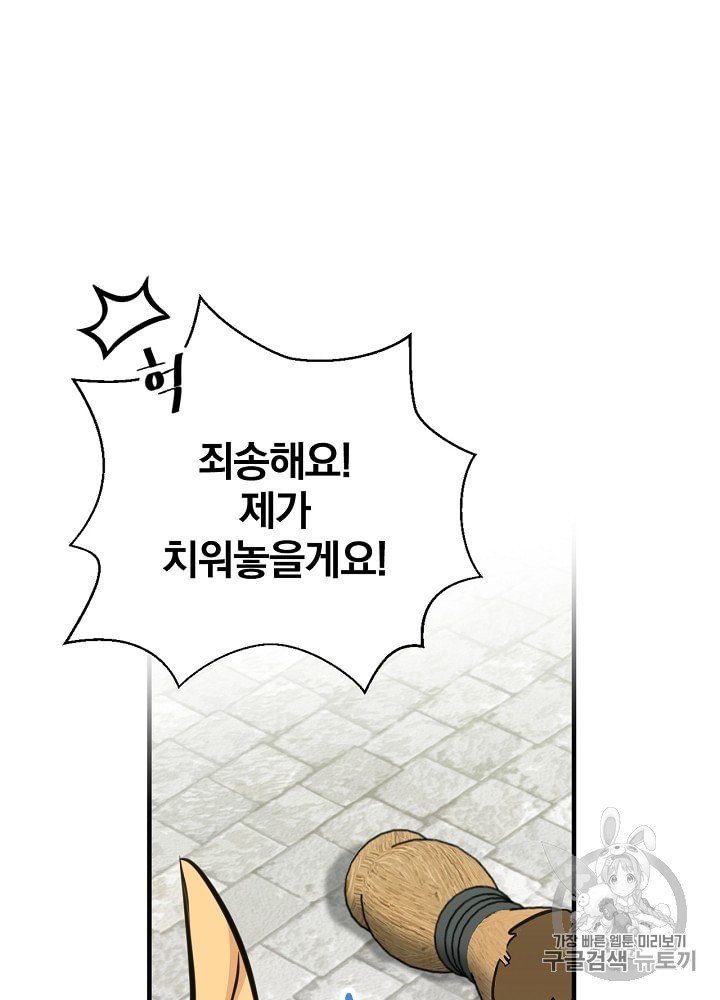 Leveling Up, By Only Eating! Ch.31 p57