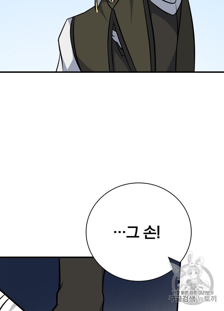 Leveling Up, By Only Eating! Ch.31 p60
