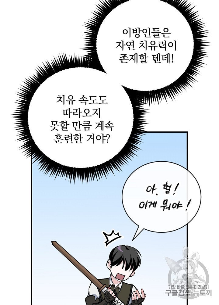 Leveling Up, By Only Eating! Ch.31 p62