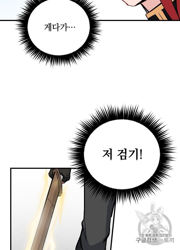 Leveling Up, By Only Eating! Ch.31 p64