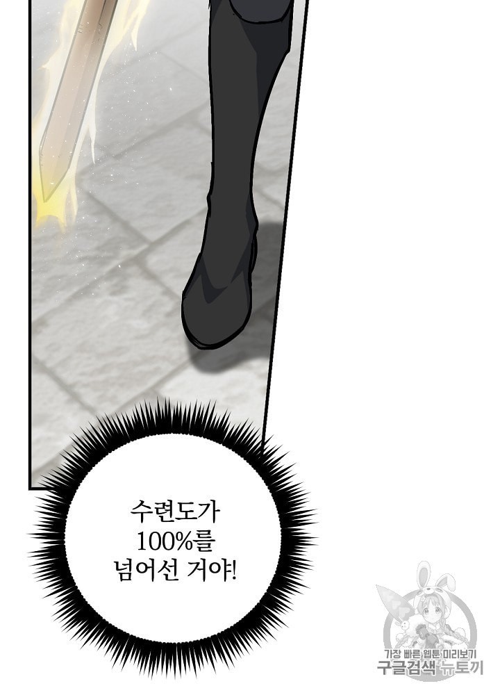 Leveling Up, By Only Eating! Ch.31 p65