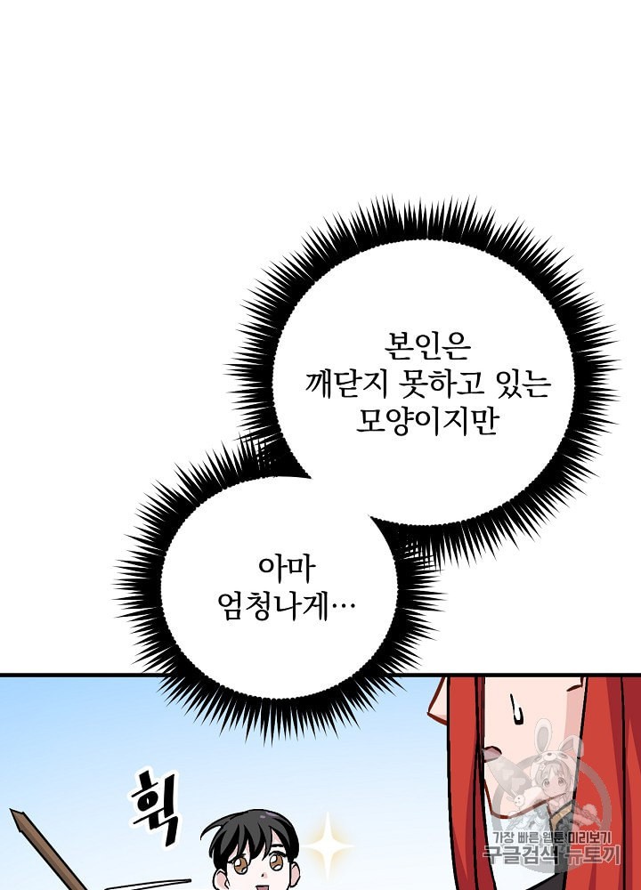 Leveling Up, By Only Eating! Ch.31 p66