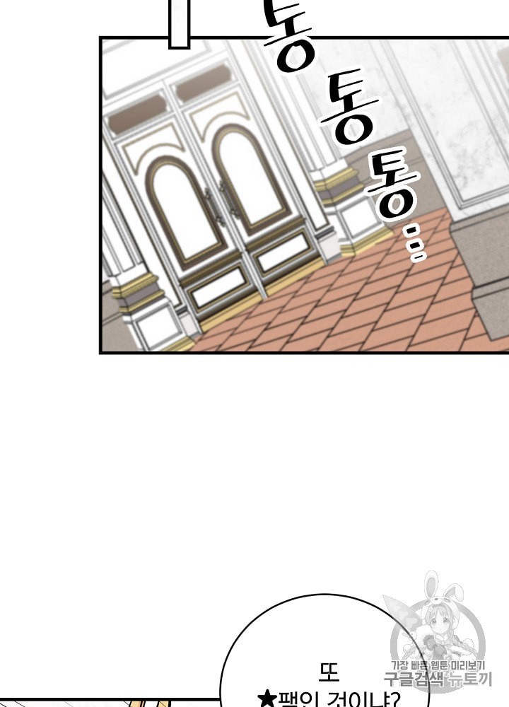Leveling Up, By Only Eating! Ch.31 p73