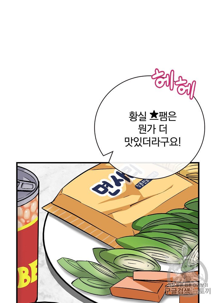 Leveling Up, By Only Eating! Ch.31 p76