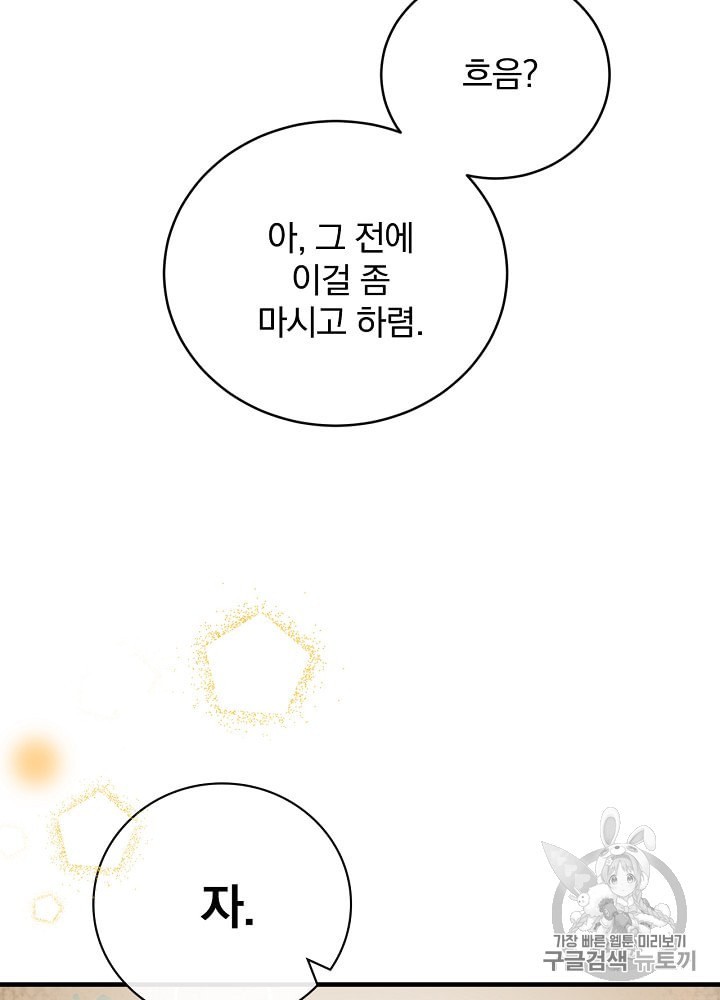 Leveling Up, By Only Eating! Ch.31 p79