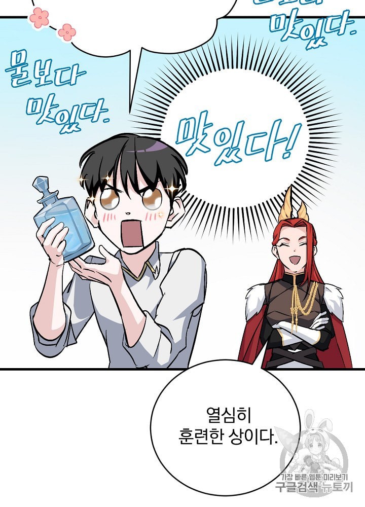 Leveling Up, By Only Eating! Ch.31 p82