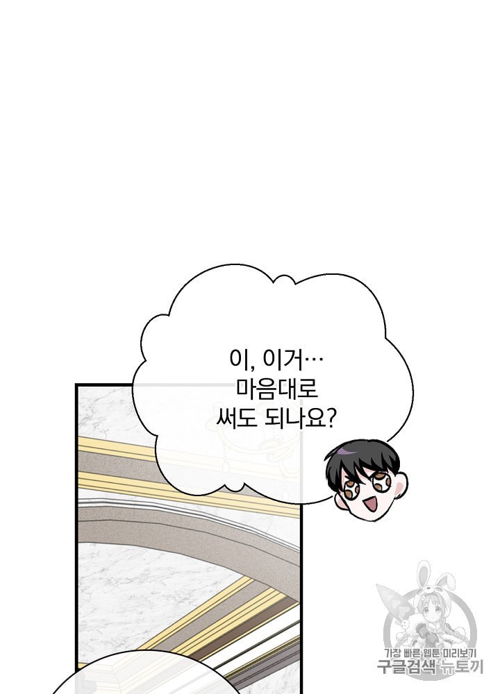 Leveling Up, By Only Eating! Ch.31 p83