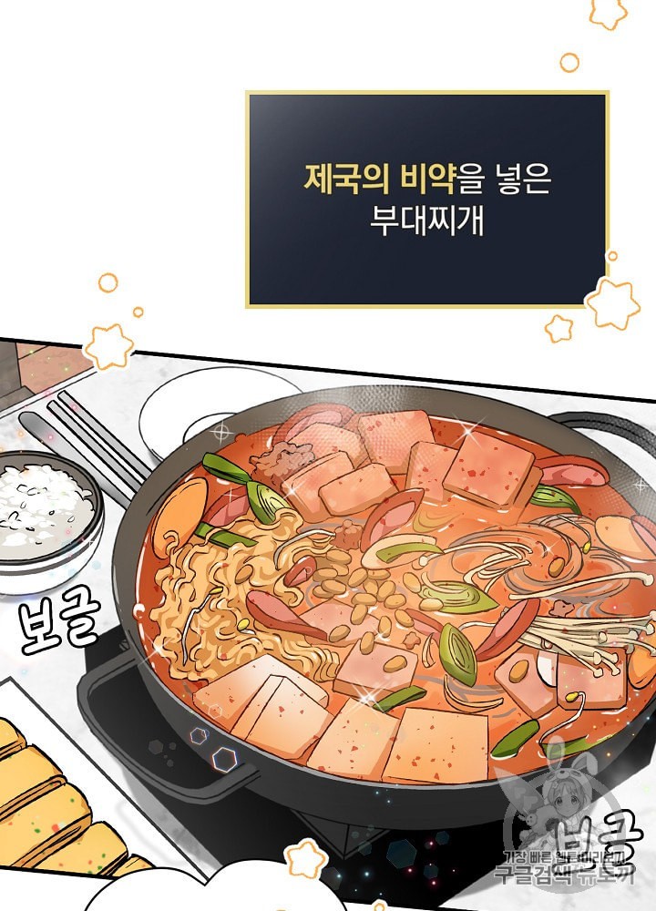 Leveling Up, By Only Eating! Ch.31 p85