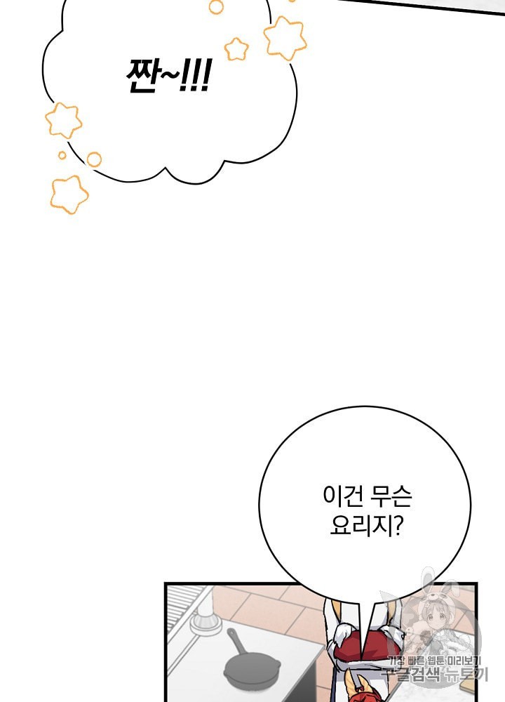 Leveling Up, By Only Eating! Ch.31 p86