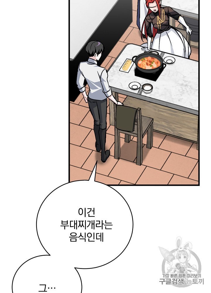 Leveling Up, By Only Eating! Ch.31 p87