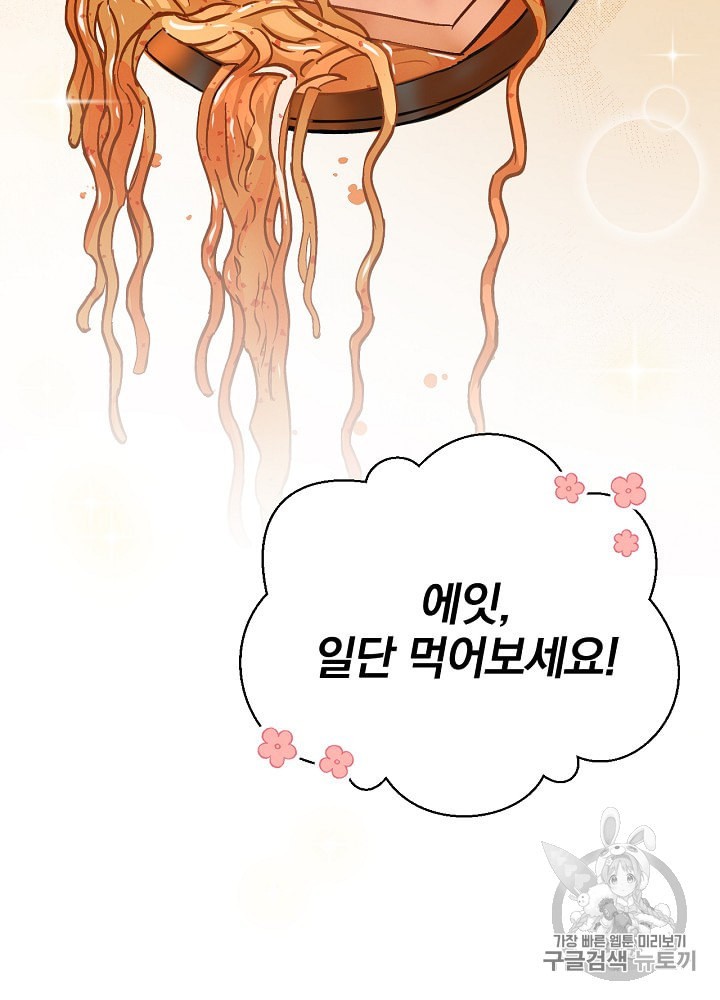 Leveling Up, By Only Eating! Ch.31 p89
