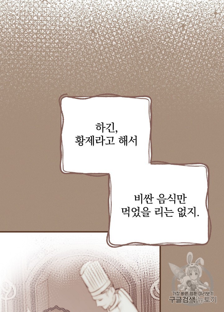 Leveling Up, By Only Eating! Ch.31 p9