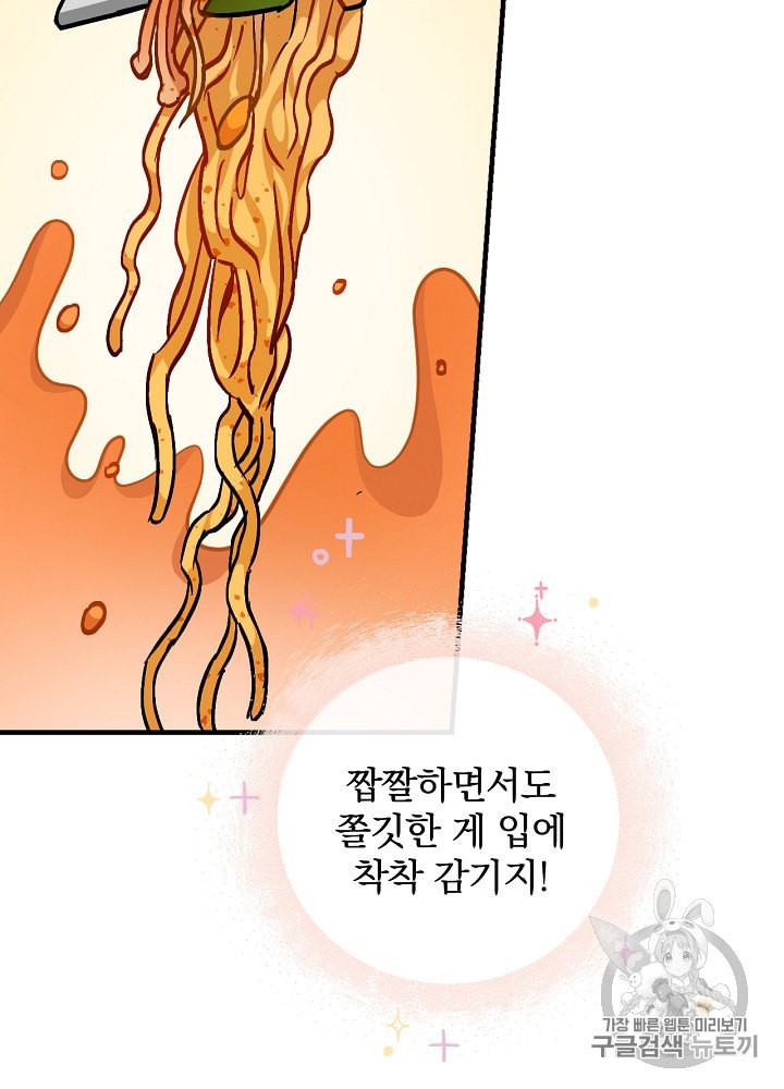 Leveling Up, By Only Eating! Ch.31 p92