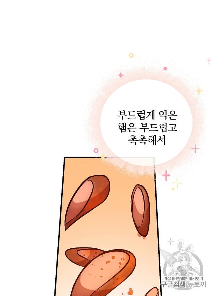 Leveling Up, By Only Eating! Ch.31 p93