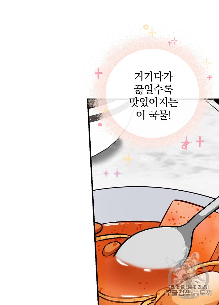 Leveling Up, By Only Eating! Ch.31 p95