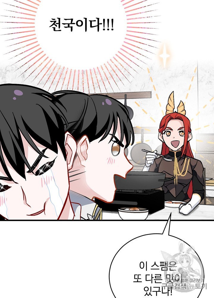 Leveling Up, By Only Eating! Ch.31 p97