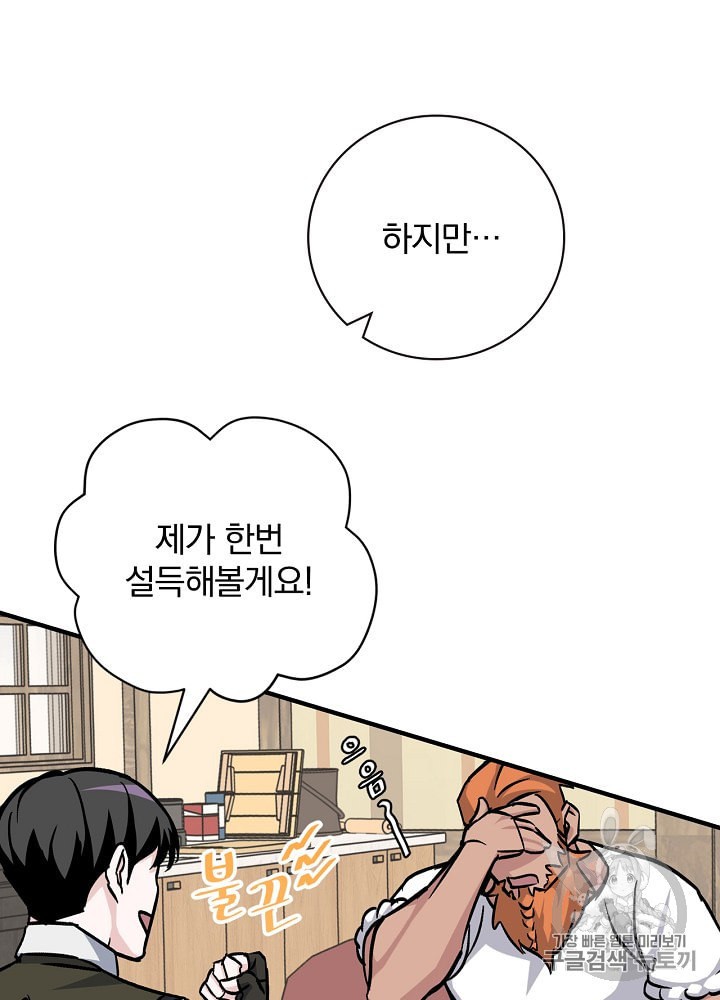 Leveling Up, By Only Eating! Ch.32 p101