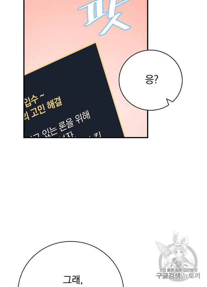 Leveling Up, By Only Eating! Ch.32 p103