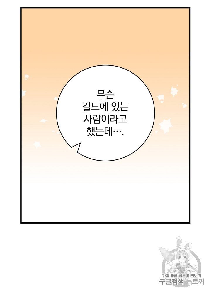 Leveling Up, By Only Eating! Ch.32 p108