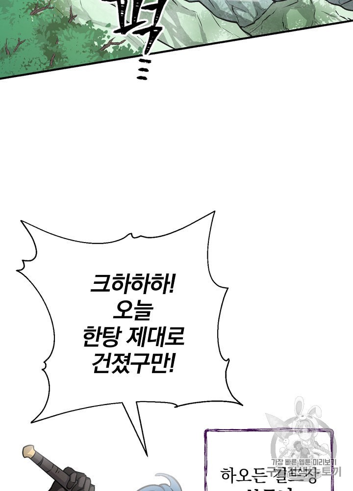 Leveling Up, By Only Eating! Ch.32 p11