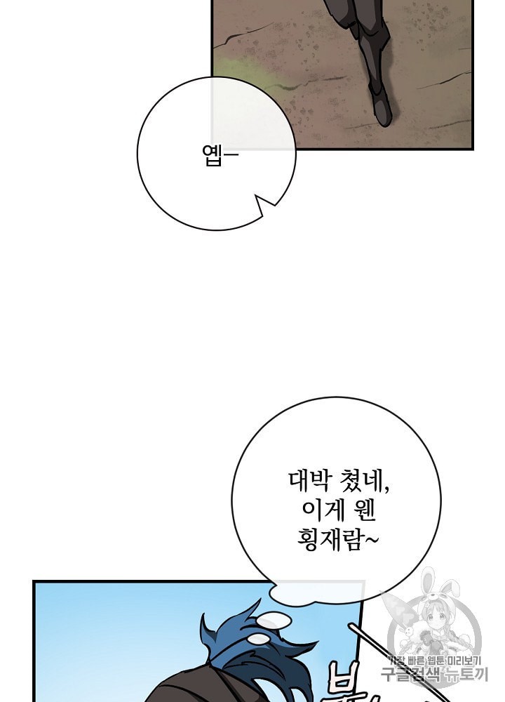 Leveling Up, By Only Eating! Ch.32 p14