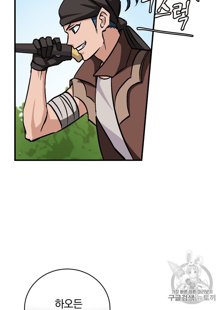 Leveling Up, By Only Eating! Ch.32 p15