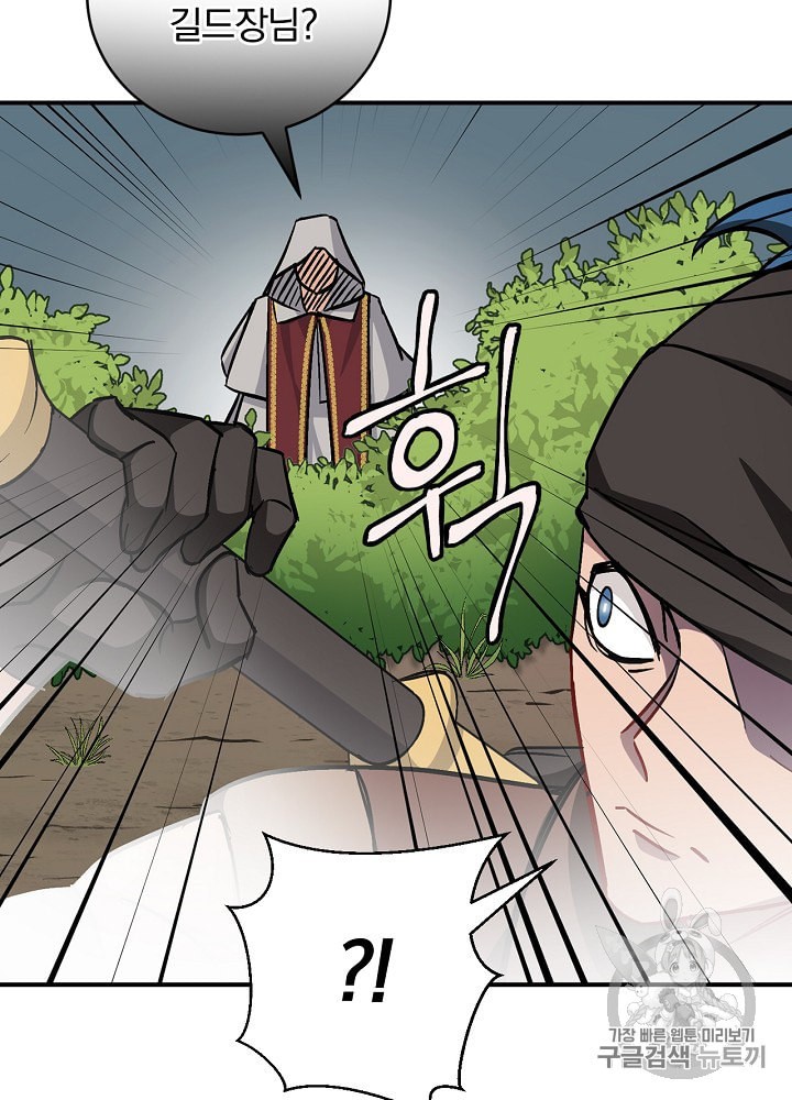 Leveling Up, By Only Eating! Ch.32 p16