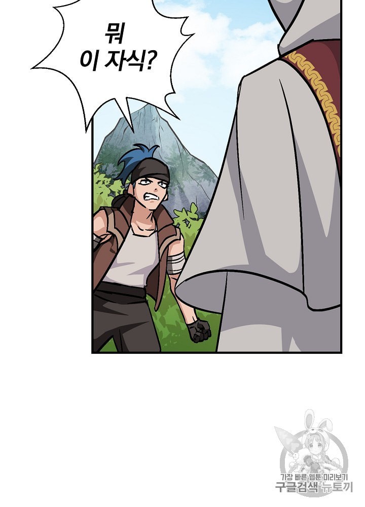 Leveling Up, By Only Eating! Ch.32 p18