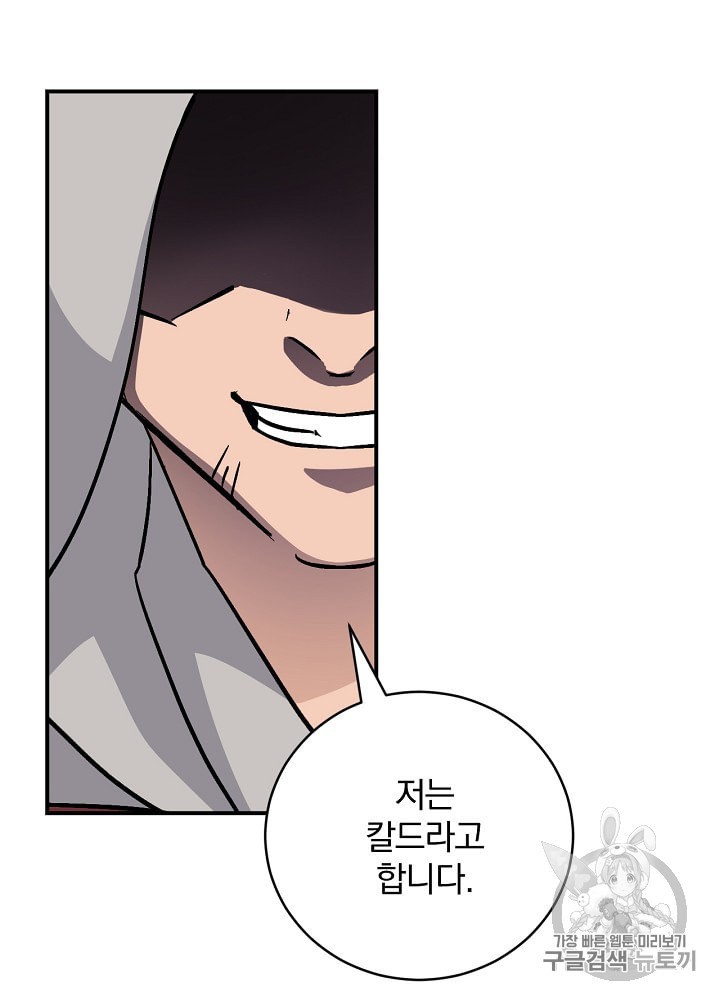 Leveling Up, By Only Eating! Ch.32 p19