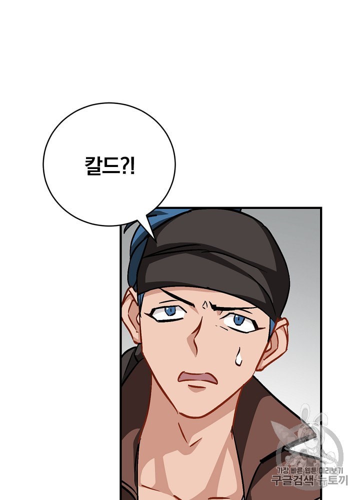 Leveling Up, By Only Eating! Ch.32 p20