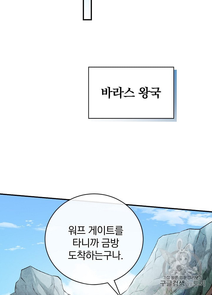 Leveling Up, By Only Eating! Ch.32 p26