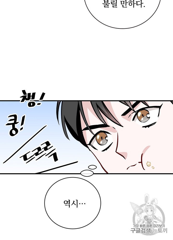 Leveling Up, By Only Eating! Ch.32 p29
