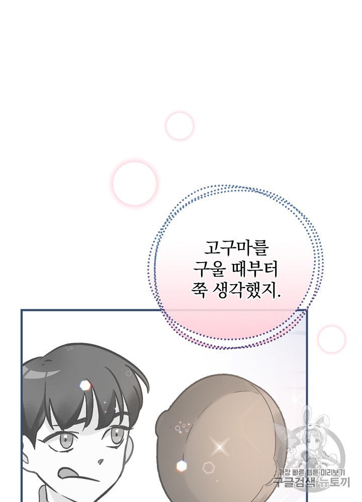 Leveling Up, By Only Eating! Ch.32 p31