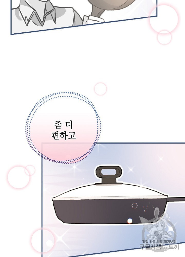 Leveling Up, By Only Eating! Ch.32 p32