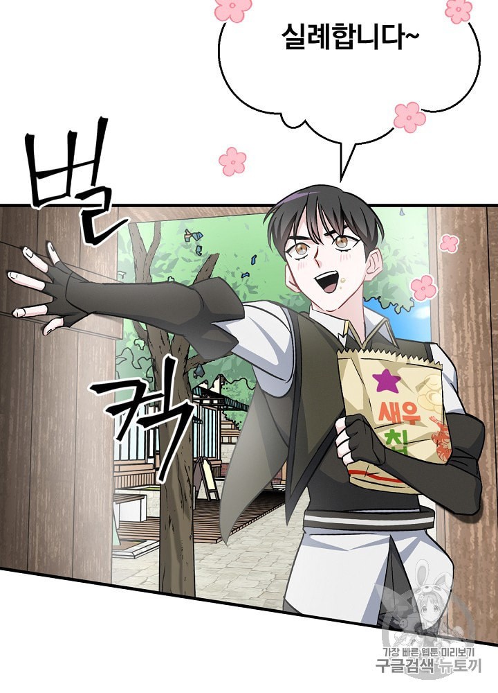 Leveling Up, By Only Eating! Ch.32 p35