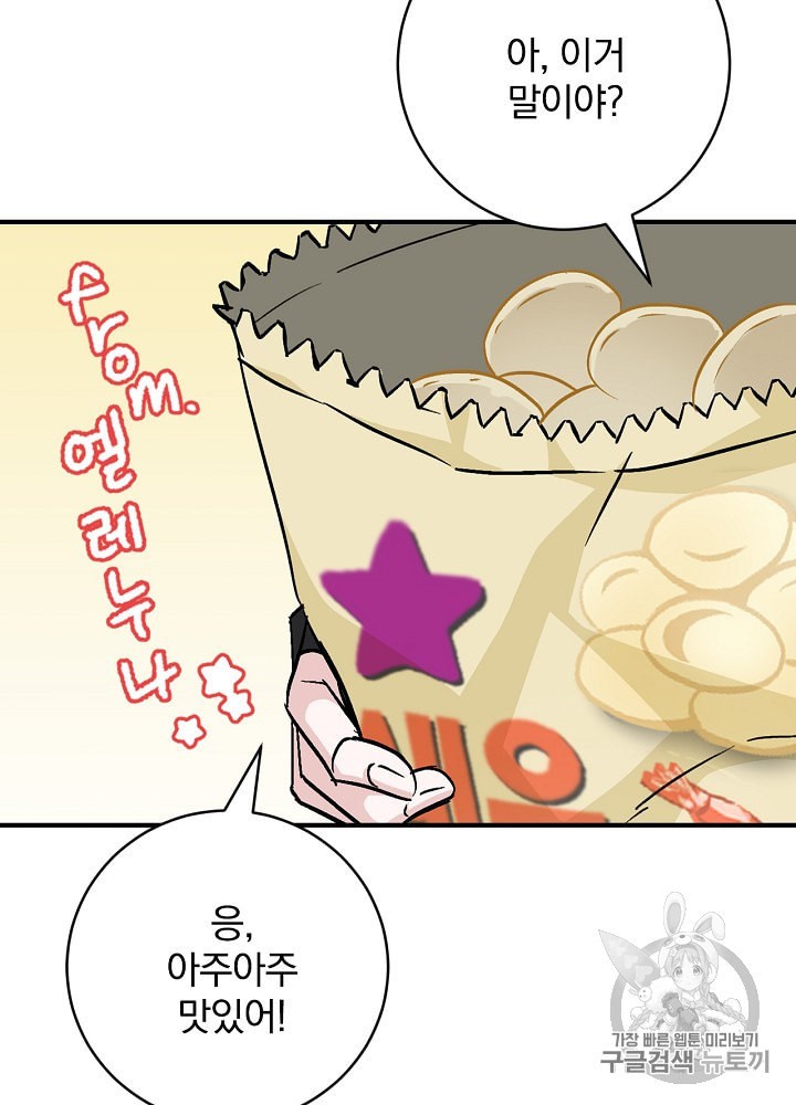 Leveling Up, By Only Eating! Ch.32 p43