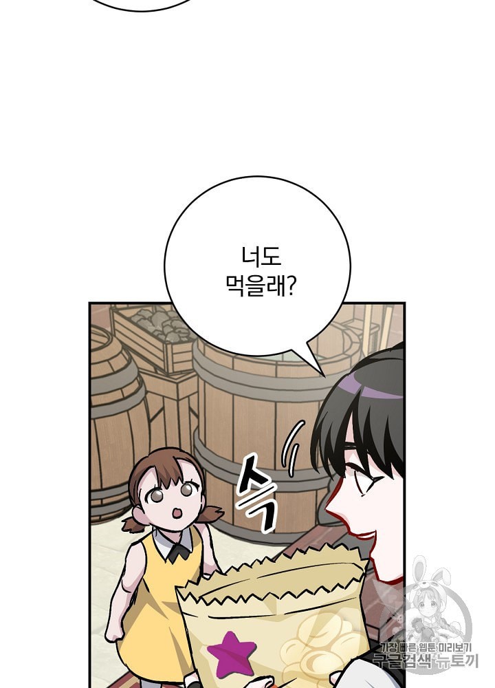 Leveling Up, By Only Eating! Ch.32 p44