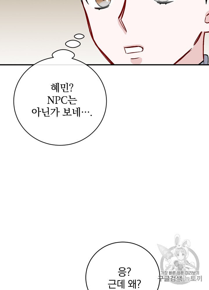 Leveling Up, By Only Eating! Ch.32 p47