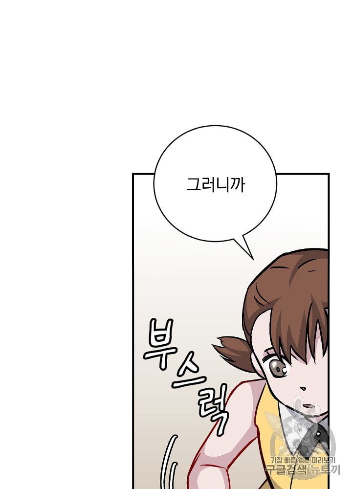 Leveling Up, By Only Eating! Ch.32 p49