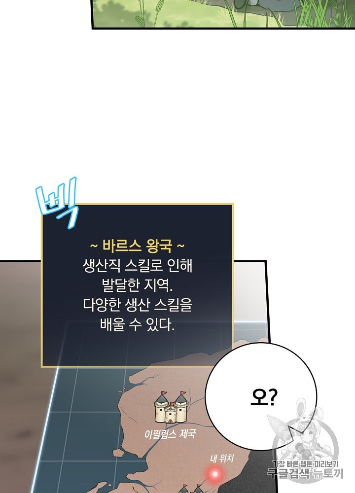 Leveling Up, By Only Eating! Ch.32 p5