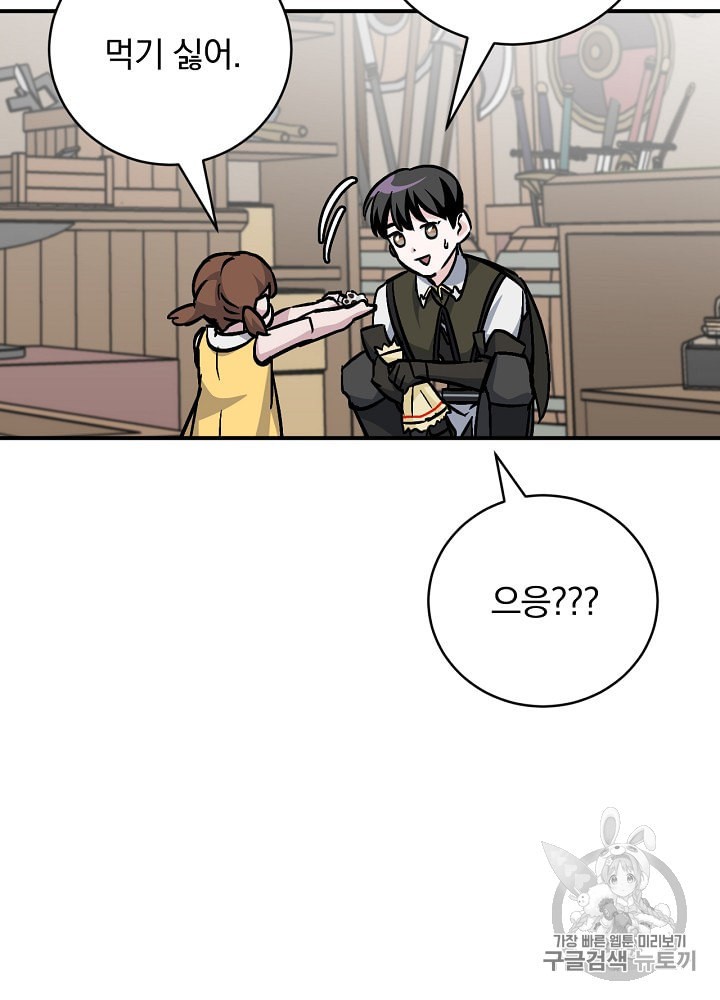 Leveling Up, By Only Eating! Ch.32 p55