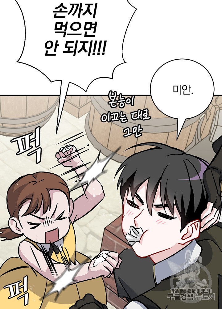 Leveling Up, By Only Eating! Ch.32 p58