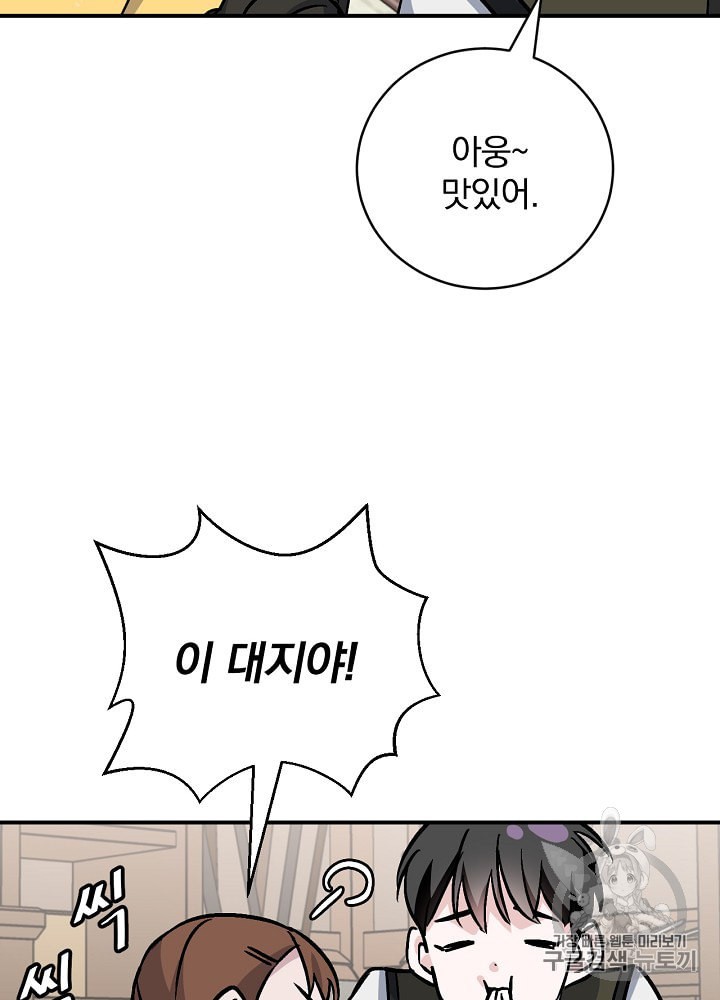 Leveling Up, By Only Eating! Ch.32 p59