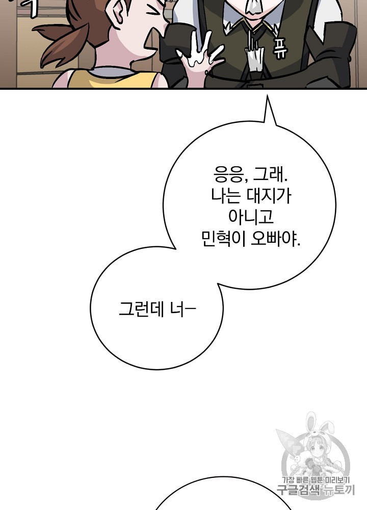 Leveling Up, By Only Eating! Ch.32 p60