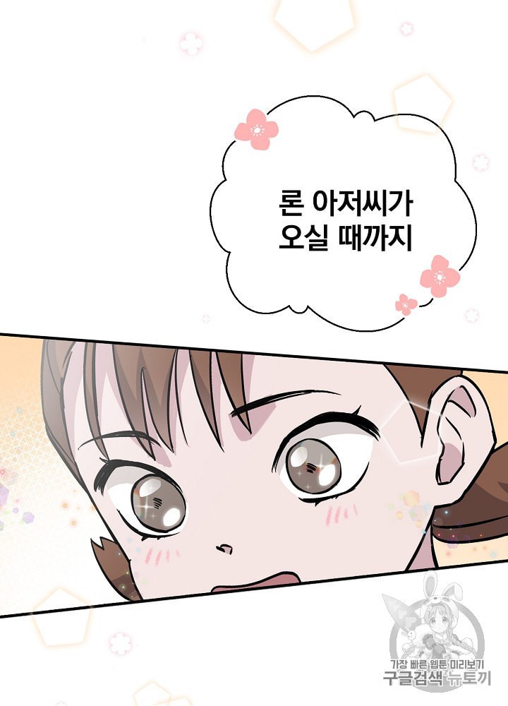 Leveling Up, By Only Eating! Ch.32 p66