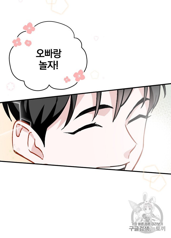Leveling Up, By Only Eating! Ch.32 p67